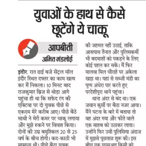 Screenshot_2019-08-18 Rajasthan Patrika Private Limited Bhopal epaper dated Sun, 18 Aug 19