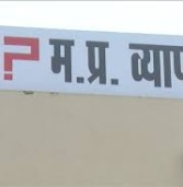 व्यापमं के पर्यवेक्षक की संदिग्ध हालात में मौत