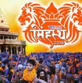 सिंहस्थ कुंभ : अंतिम शाही स्नान शनिवार को, समय व घाट तय