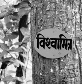 “पर्यावरण प्रयोगशाला” जंगल में संचालित करवा रहे वन अधिकारी ,जंगल बचाने और जनमानस को जंगल से जोड़ने का अद्वितीय प्रयोग