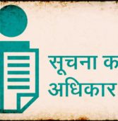 गुजरात विश्वविद्यालय का अनोखा फरमान : आरटीआई से जानकारी मांगने पर छात्र से मांगी नागरिकता की प्रामाणिकता