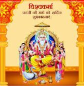 Vishwakarma Puja 2022: विश्वकर्मा जयंती आज,जानिए पूजाविधि,महत्व और पूजा का शुभमुहूर्त