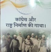 कमलनाथ के मीडिया सलाहकार पियूष बबेले की किताब,कांग्रेस और राष्ट्रनिर्माण की गाथा के प्रकाशन से राजनैतिक हलकों में मचा बवाल