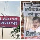 ‘मोदी हटाओ, देश बचाओ’ पोस्टर के संबंध में दिल्ली पुलिस ने छह को गिरफ़्तार किया, 100 एफ़आईआर दर्ज