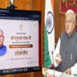 राज्यपाल ने किया राजभवन वेब पोर्टल के नव-संस्करण का लोकार्पण