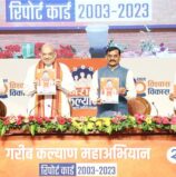 शिवराज के 20 वर्ष की उपलब्धि से ज्यादा कांग्रेस की कमियां गिनाते रहे अमित शाह,सरकारी खर्च पर कर डाला पार्टी का कार्यक्रम