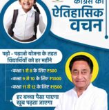 mp_election 2023:कांग्रेस पार्टी की गारंटी का एलान,MP में विश्व की सबसे बड़ी छात्रवृति योजना लागू करेगी कांग्रेस सरकार