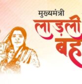 मप्र:लाड़ली बहना योजना की लाभार्थियों को सागर में लाभ परित्याग करने संबंधी निर्देश शासन ने जारी किये