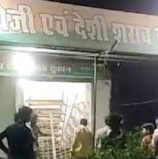 मासूम बच्ची का शव मिलने के बाद आक्रोशित भीड़ ने लगाई शराब दुकान में आग